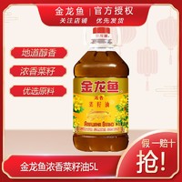 金龙鱼 浓香菜籽油5L/桶 家用食用植物油
