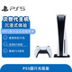 SONY 索尼 PlayStation 5家庭PS5国行光驱版825G内存游戏机
