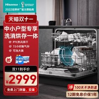 Hisense 海信 C310全自动洗碗机家用烘干消毒机8套嵌入式刷碗机