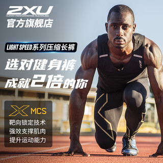 2XU Light Speed系列压缩长裤 MCS紧身裤男专业速干跑步训练健身 灰蓝色反光logo S