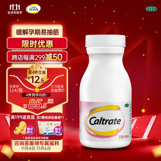 Caltrate 钙尔奇 成人钙片碳酸钙D3片72片 哺乳期钙片孕妇妊娠女士补钙含维生素d3