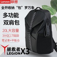 ThinkPad 思考本 联想拯救者游戏笔记本电脑包多功能双肩包炫彩旅行包背包收纳包X3