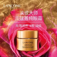 LANCOME 兰蔻 菁纯眼霜 20ml