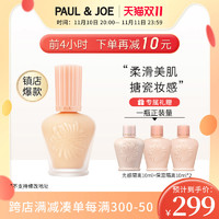 PAUL & JOE 高效保湿调色妆前隔离霜