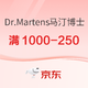 促销活动：京东Dr.Martens马汀博士官方旗舰店，双十一狂欢购火爆开启！！！