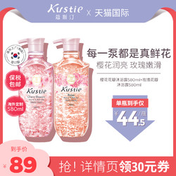 Kustie 正常发货韩国樱花玫瑰花瓣沐浴露2瓶持久留香女泡泡洗护二合一