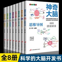 抖音超值购：《神奇大脑》全8册