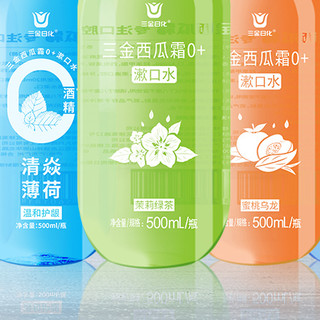 三金 西瓜霜0+漱口水 茉莉绿茶 500ml