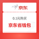 京东  0.1元购买“三省”大礼包 立省99.9元