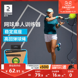 ARTENGO DECATHLON 迪卡侬 网球训练器 ten