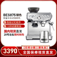 Breville 铂富 澳大利亚铂富Breville BES870/878半自动咖啡机一体磨豆蒸汽奶泡