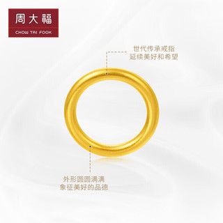 周大福 传承系列 素圈 足金黄金戒指(工费428计价) F221843 17号 约5.3g