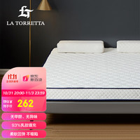 LA TORRETTA 乳胶床垫 泰国乳胶床垫子1.5米