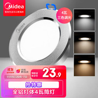 Midea 美的 LED筒灯嵌入式天花灯轻薄孔灯洞灯牛眼灯4瓦铝材筒灯单只装三段调色  砂银星辉二代 MTD2504A