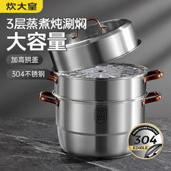 COOKER KING 炊大皇 蒸锅三层304不锈钢蒸锅大号蒸笼30cm