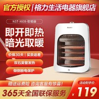 GREE 格力 电暖器节能小太阳家用型速热防烫远红外取暖器NST-X608