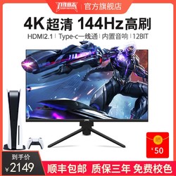 刀锋意志4K144HZ电脑显示器28英寸PS5游戏HDMI2.1电竞Typec屏幕27