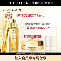 GUERLAIN 娇兰 帝皇蜂姿修护复原蜜 100ml (赠正装眼霜 15ml+精粹水 15ml*2）