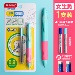 M&G 晨光 P0824 正姿自动铅笔 0.9mm 1支笔+40支铅芯