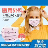 熊途 儿童医用外科口罩小号适用于3-12岁儿童无菌小孩口罩灭菌级 粉独立包装粉色