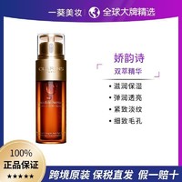 CLARINS 娇韵诗 双萃赋活精华抗老精华50ml 修护