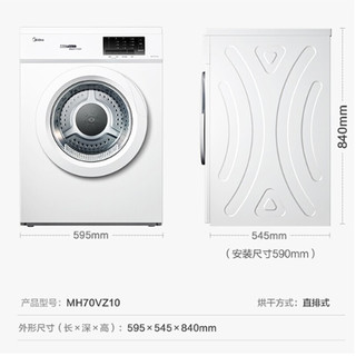 Midea 美的 10公斤热泵式烘干机 家用干衣机  紫外线除菌 除螨除潮  京东小家 7公斤直排烘干