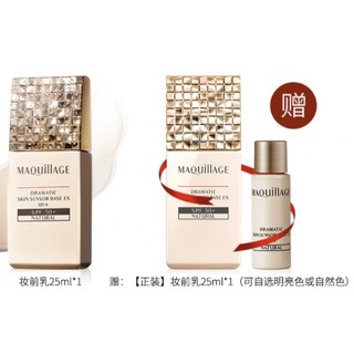 MAQUILLAGE 心机 控油妆前乳 25ml（赠小样自然色 5ml）