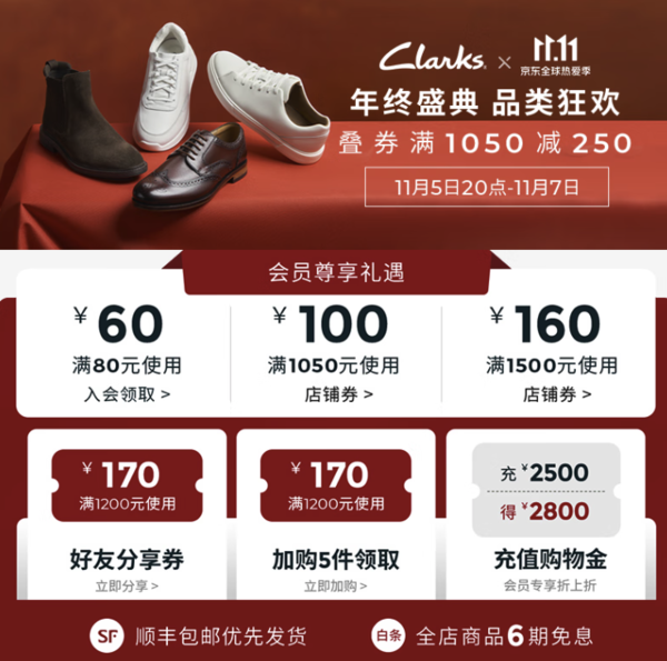 京东 Clarks 11.11 年终盛典