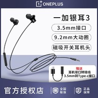 OnePlus 一加 银耳3 有线耳机3.5mm接口适用华为OPPO真我 赠送Type-C转接线