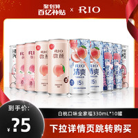 RIO 锐澳 鸡尾酒预调酒全家福系列白桃风味330ml*10罐低度果酒BY