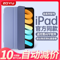 ZOYU 2022苹果ipad保护壳10.9平板ipad6/5新款air5保护套air2软air4硅胶2021pro11九代9六2018/2020防摔8包7mini65