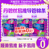 TAMPAX 丹碧丝 幻彩系列 易推导管棉条 大流量型 16支
