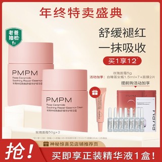 PMPM 敏感肌修护霜神经酰胺面霜女保湿霜护肤品 唯品会会员