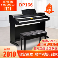美得理 MEDELI）电钢琴88键力度数码智能初学者成人儿童电子钢琴DP166 DP166+全套配件+双人琴凳