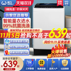 WEILI 威力 XQB80-8019X 定频波轮洗衣机 8kg 白色