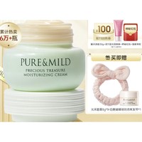 PURE & MILD 泊美 鲜纯珍萃保湿面霜50g（赠 光采面霜8g+蝴蝶结束发带）