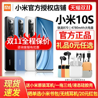 MI 小米 Xiaomi/小米10S 5G手机新品红米骁龙870小米官方旗舰官网正品 小米手机小米10s直降11