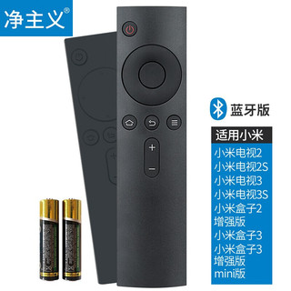 净主义 TV-509HPro配小米MI盒子电视遥控器2/2S/3/3S盒子2/增强版/3/3增强版/mini版 蓝牙版[送电池和硅胶套]