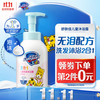 Safeguard 舒肤佳 温和呵护儿童洗发沐浴露 奶香型 500ml
