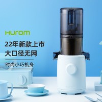 Hurom 惠人 22年新款原汁机H310韩国原装进口榨汁机