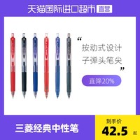 uni 三菱铅笔 三菱中性笔UMN-105/UMN-138按动式黑色水笔学生考试专用商务0.5mm/0.38mm