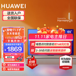 HUAWEI 华为 智慧屏SE75英寸55/65超高清4K薄全面屏智能平板液晶