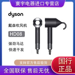 dyson 戴森 正品国行新一代吹风机HD08黑色甄选 国行正品