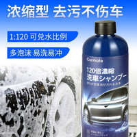 CARMATE 快美特 高浓缩水蜡洗车液500ml