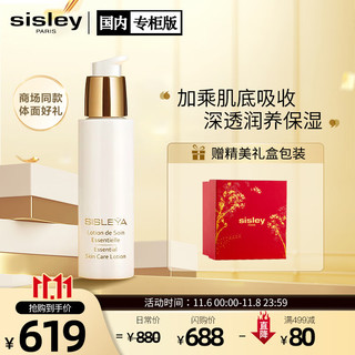 sisley 希思黎 抗皱修活S精华水100ml（前导补水润养保湿 爽肤水护肤品）生日礼物送女友