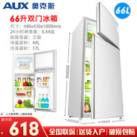 AUX 奥克斯 BCD-66A138L家用电冰箱小型双门冰箱冷藏冷冻节能冰箱