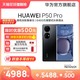  HUAWEI 华为 P50 Pro 4G手机 麒麟9000　