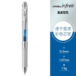 Pentel 派通 BLN75TL 按动中性笔 0.5mm 1支装 多色可选