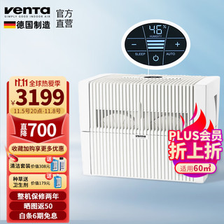 venTa 文塔 LW45 加湿器清洗机 白色