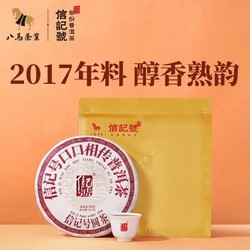 bamatea 八马茶业 普洱茶 熟茶 熟普 茶叶饼茶 单饼装-357g